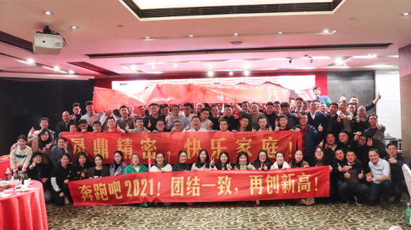 奔跑吧！2021丨晟鼎精密2021年年會(huì)暨表彰答謝會(huì)！
