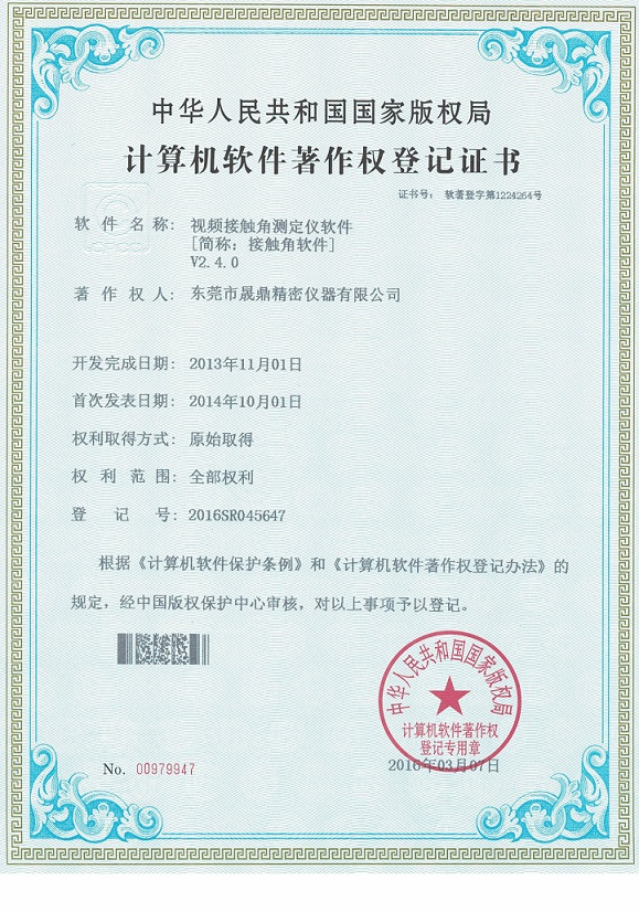 著作權(quán)登記證書(shū).jpg