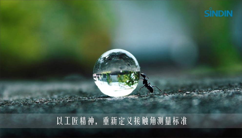 全自動接觸角測量儀操作時(shí)不受外界條件干擾,提高測試結(jié)果重復(fù)性 