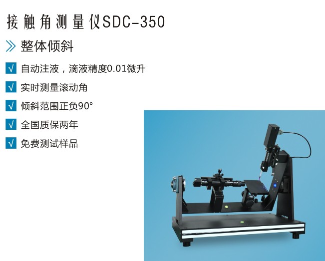 傾斜平臺(tái)水滴角測量儀