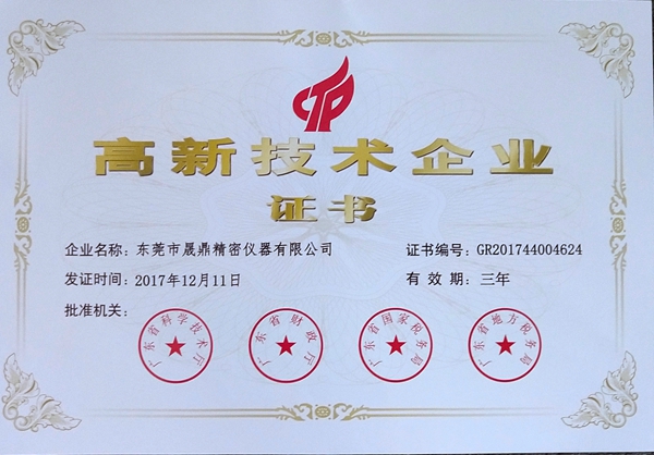 高新技術企業(yè)