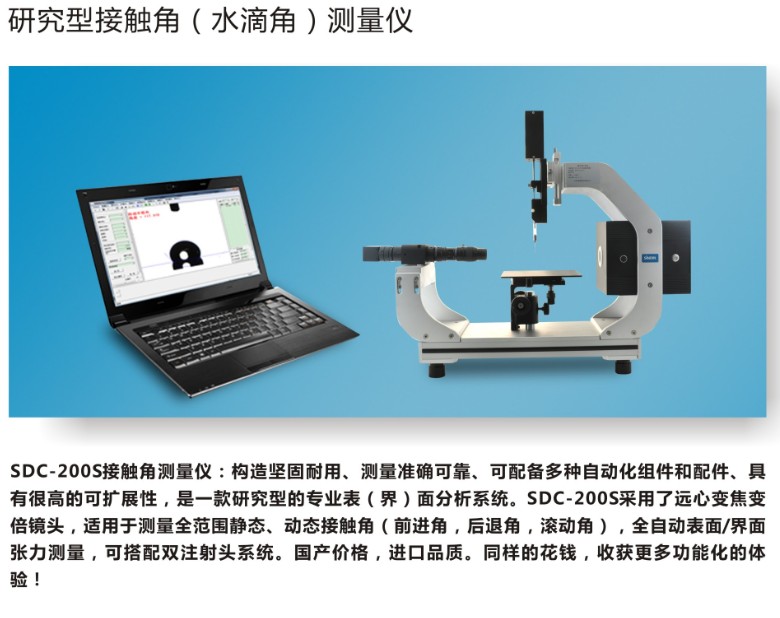 吸附性表面的水滴角測(cè)試，水滴角測(cè)試水滴的大小 