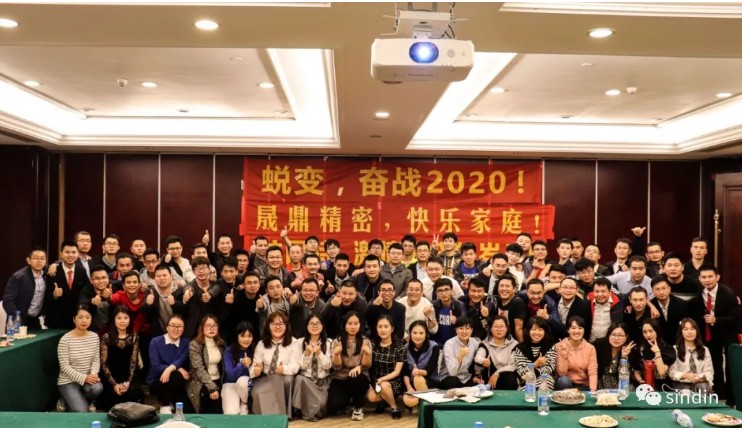 晟鼎精密丨蛻變，奮戰(zhàn)2020！ 