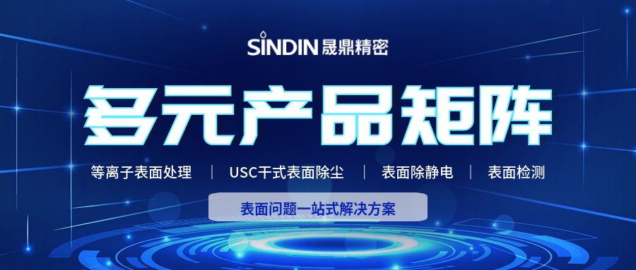 晟鼎精密 | 多元產品矩陣，為您提供一站式解決方案！