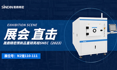 展會回顧｜晟鼎精密在SNEC第十六屆國際光伏展會閃耀登場，異彩紛呈